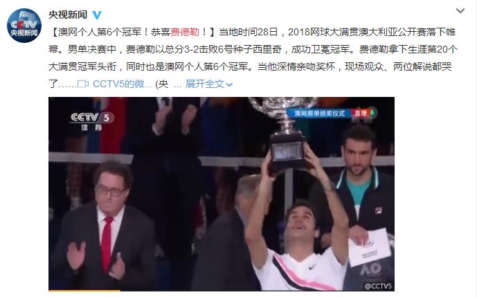 为网球而生的男人，费天王第20座大满贯，看看他们都说啥