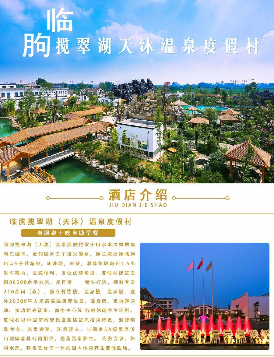 临朐揽翠湖温泉度假村跟团游,临朐温泉揽翠湖旁边酒店