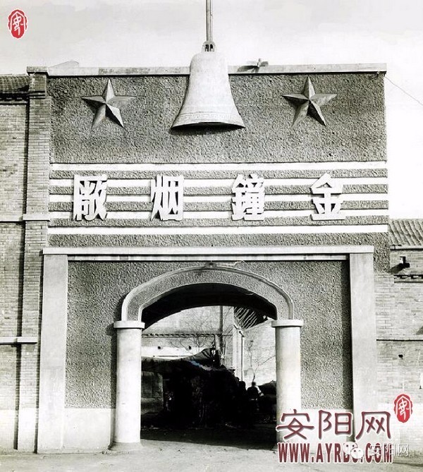 记忆|“钢笔用金星香烟吸*钟金**“：从解放区走出来的安阳*钟金**烟厂