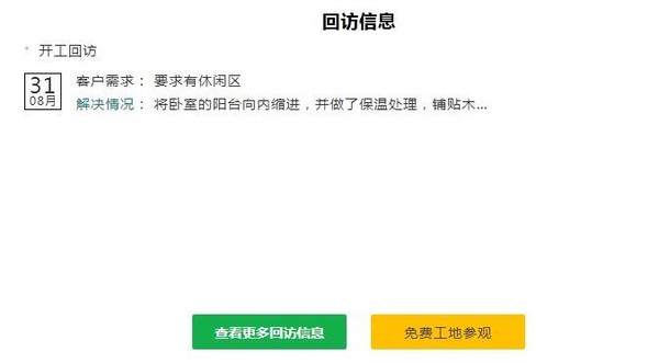 新浪抢工长装修靠谱吗,新浪抢工长平台怎么样