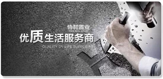 十年曲江名满天下西安协和置业荣膺国家房地产开发一级资质