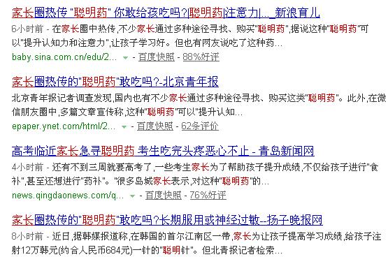 家长圈疯传“聪明药”，孩子吃了能让智力直线上升？