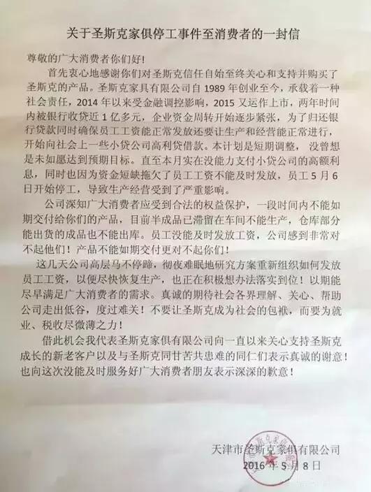 圣斯克家具“关门风波”:公开信确认资金短缺,同行积极声援
