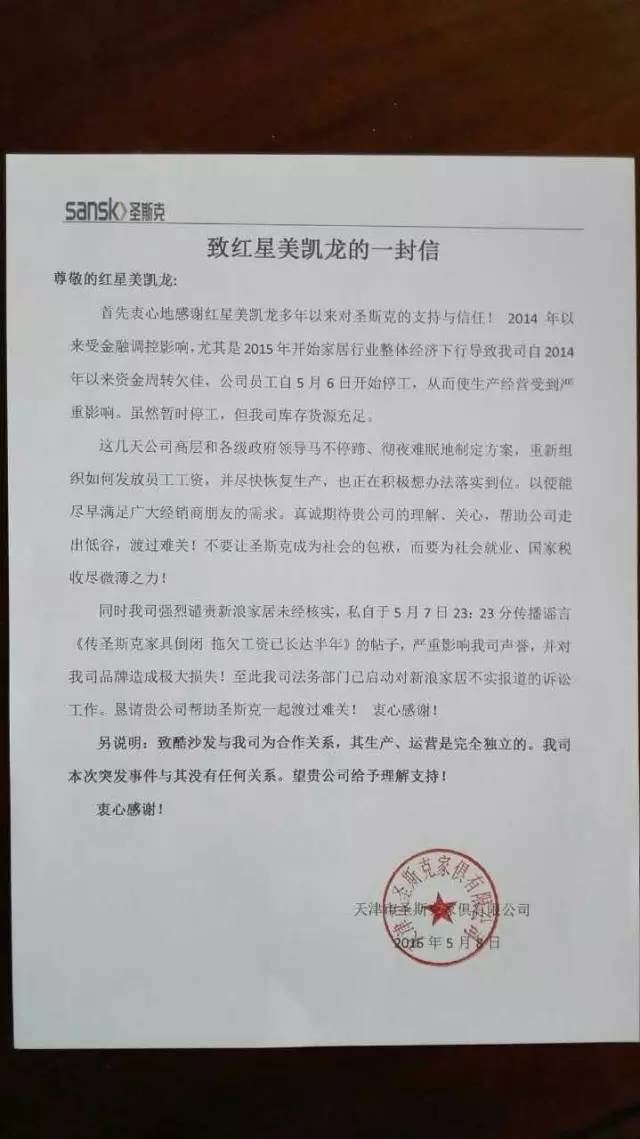 圣斯克董事长称能够完成现有订单，各卖场可能启动第三方先行赔付