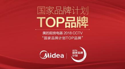 美的厨房电器是十大品牌吗,美的品牌厨电战略发展