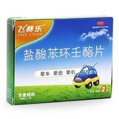 晕车晕机晕船吃什么药有效,晕车晕机晕船哪个最难受