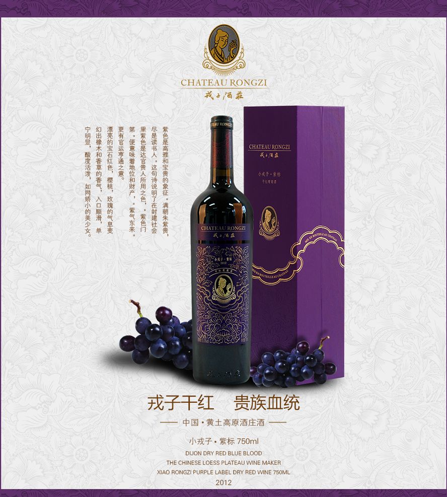 戎子酒庄金标桃红鲜酿葡萄酒,戎子酒庄小戎子干红