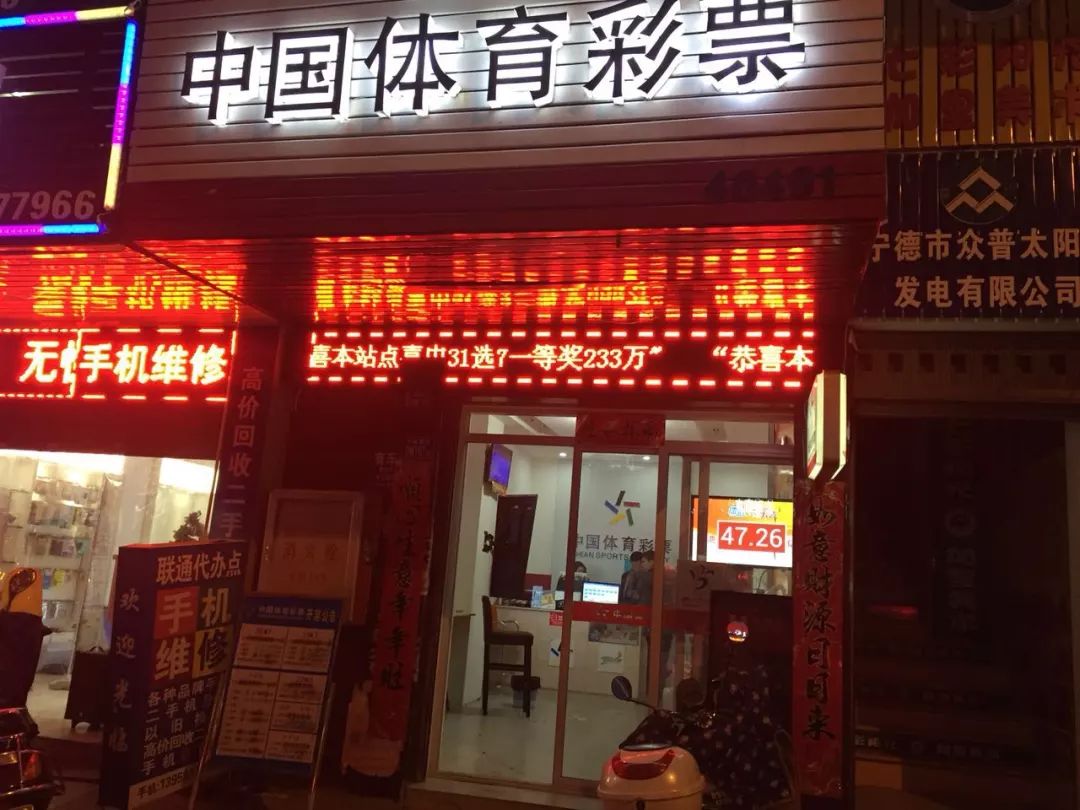 福建彩友一晚收获3注体彩百万大奖，其中一注在霞浦