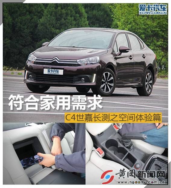 试驾c4世嘉,雪铁龙c4世嘉后排空间真的很小吗