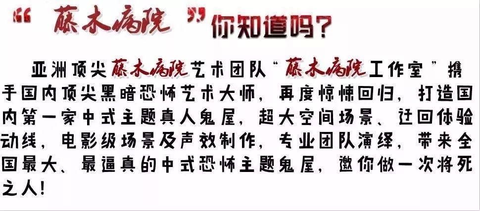 最恐怖的鬼屋藤木病院,世界上最恐怖的藤木病院