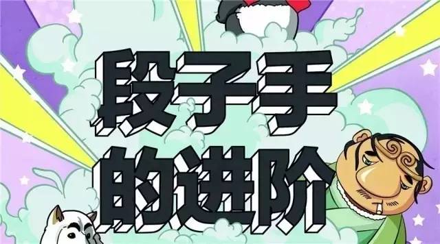 段子手最新版,成为段子手的基础