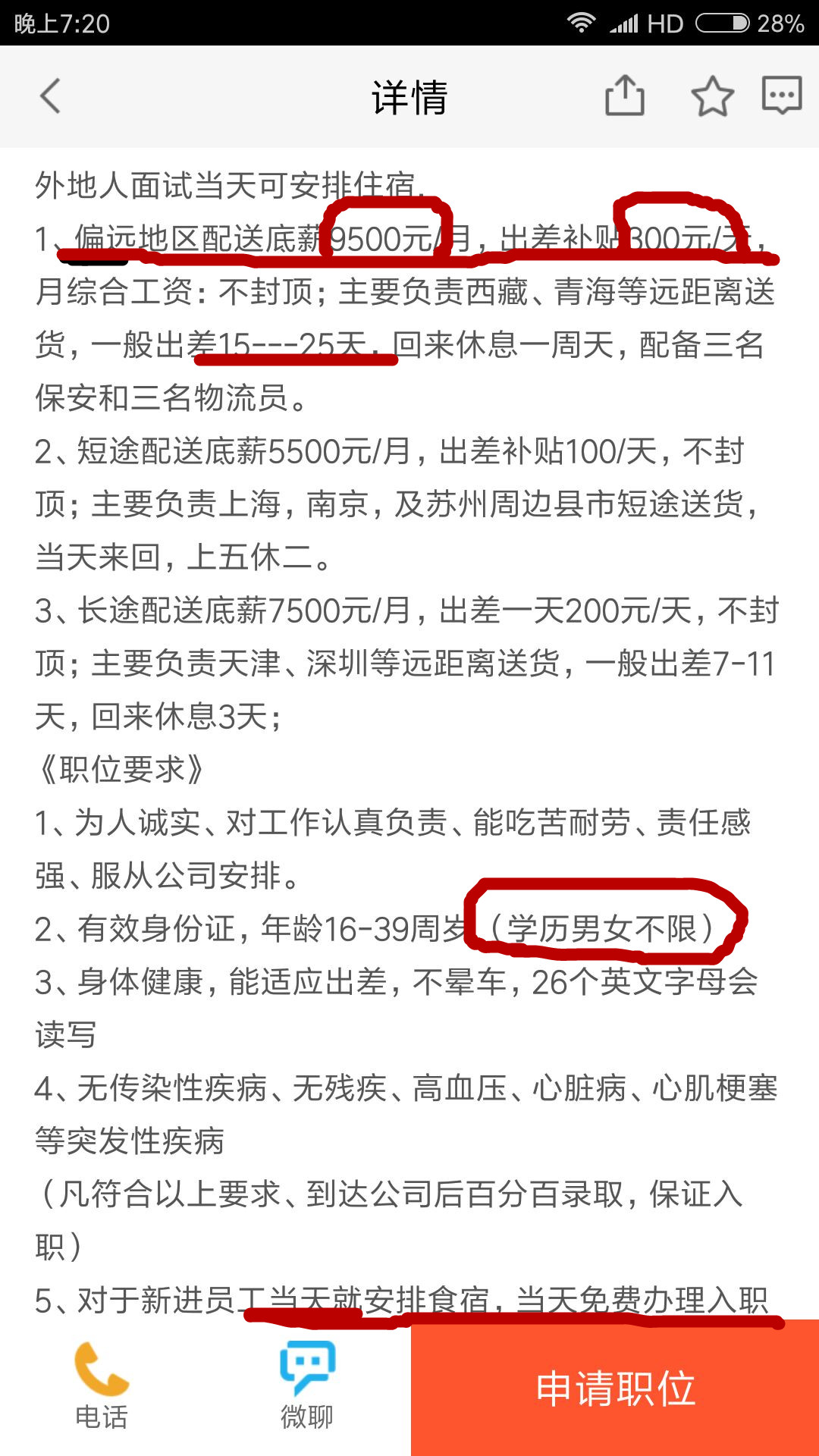 年后找工作刷单诈骗,年后准备跳槽年前面试