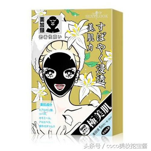 sexylook面膜价格,黑面膜极美肌
