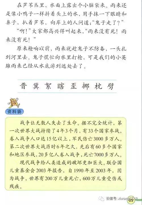 寒假预习复习人教版资料,四年级下册语文书电子版预习
