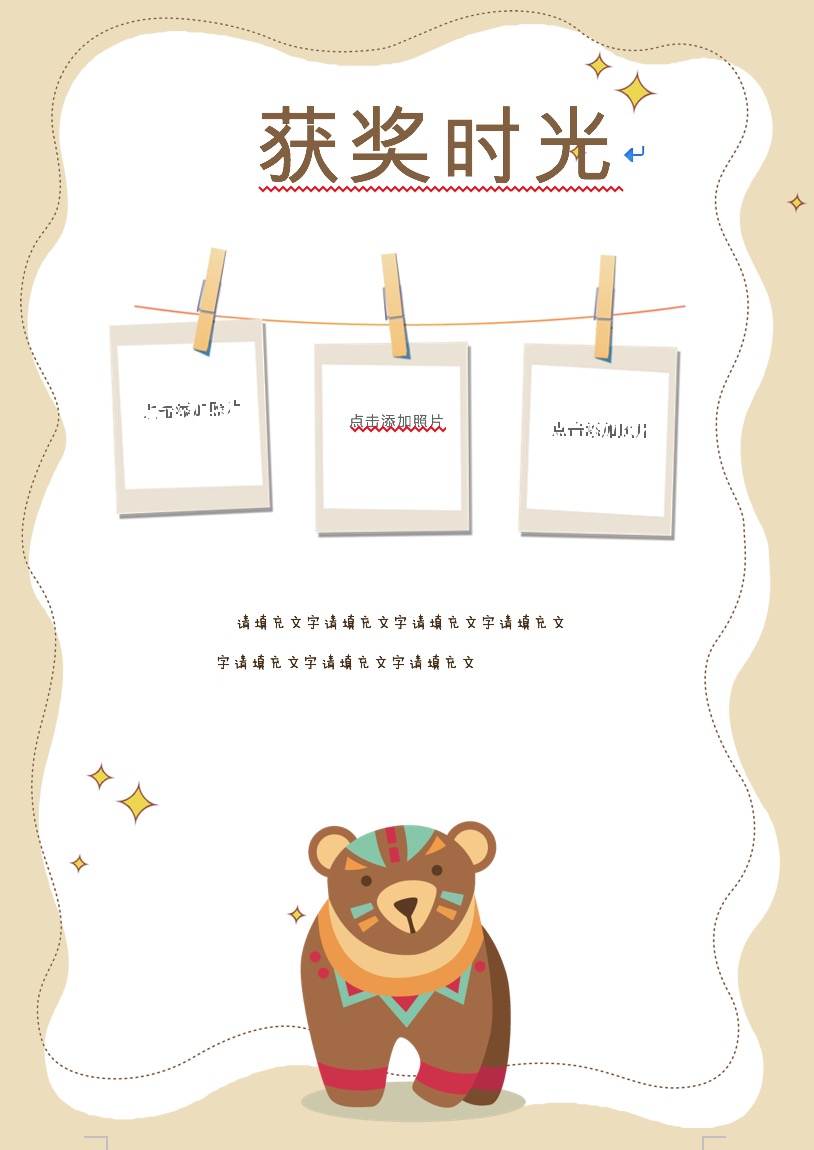 小学生成长手册模板完整版,孩子的成长手册怎么做