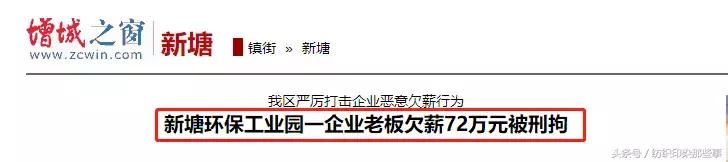 印染厂老板拖欠11个月工资,印染厂老板现在怎么样了