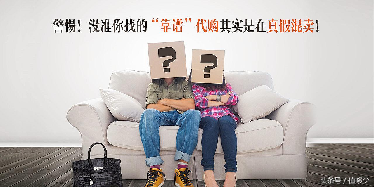 代购真的比假货更可怕吗,警惕很容易让你上当的网购骗局