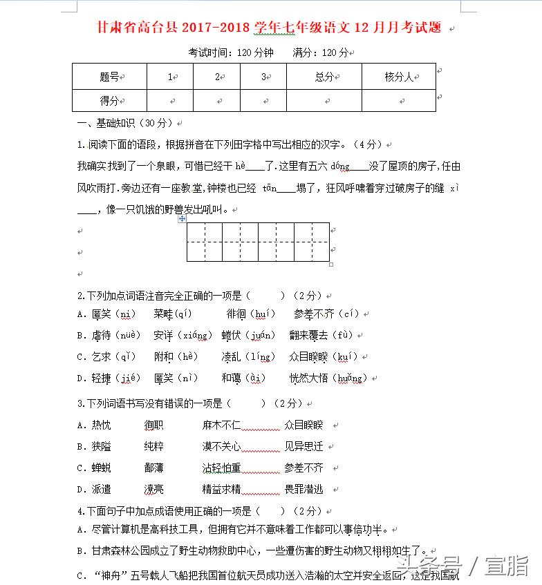 2020至2021七年级语文月考,2020-2021下期七年级语文月考试题