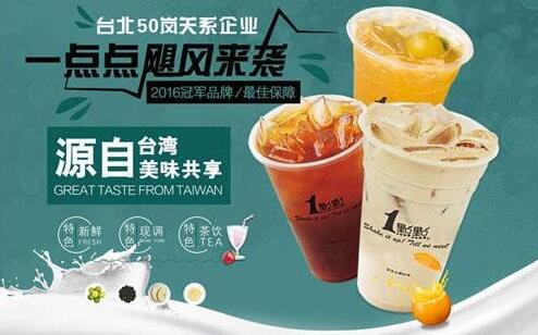 一点点奶茶官方店直播,一点点奶茶饮品