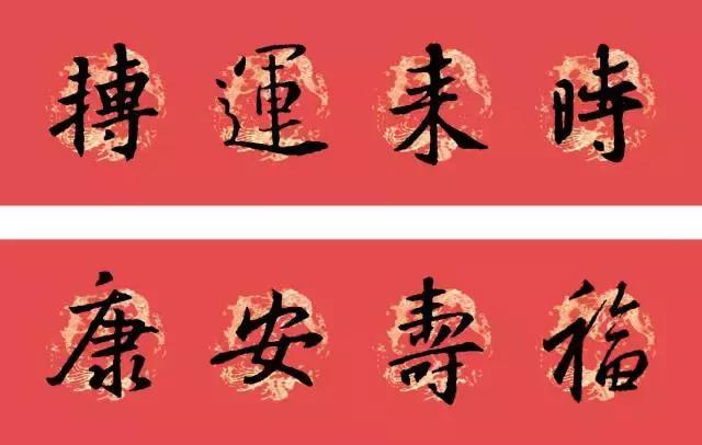 狗年王羲之十七帖春联七言,2023年春联集锦最新春联行书