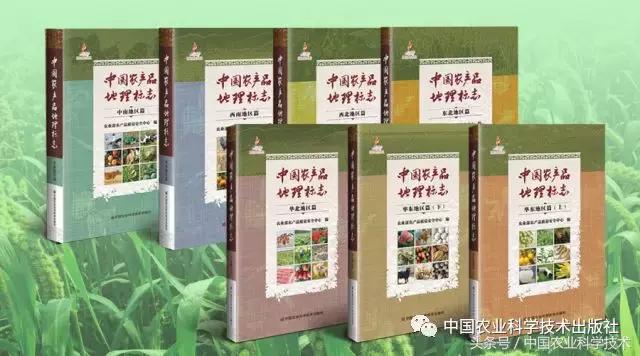 中国农产品地理标志丛书,农产品的地理标志书