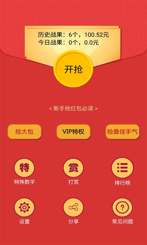 自动抢红包0.01毫秒,抢红包最佳黑科技软件