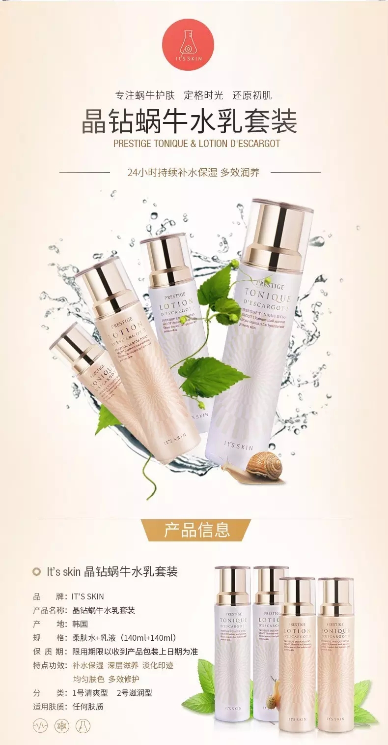 伊思红参蜗牛水乳套装怎么样,伊思蜗牛水乳清爽型和滋润型