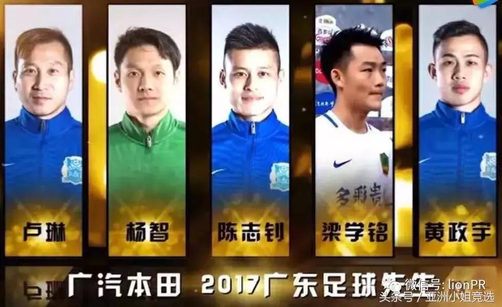 亚姐出席足坛年度盛典，见证广东球王诞生！