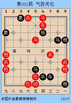 象棋气吞关右的正确走法,象棋残局气吞关右怎么破
