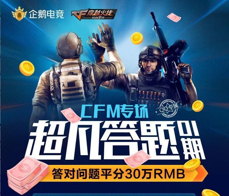 cf手游答题领骰子答案,cf手游超新星签到答题