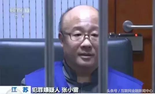 骗300亿无法兑付,还为*妇情**买了多套房!钱宝网张小雷把钱都花了
