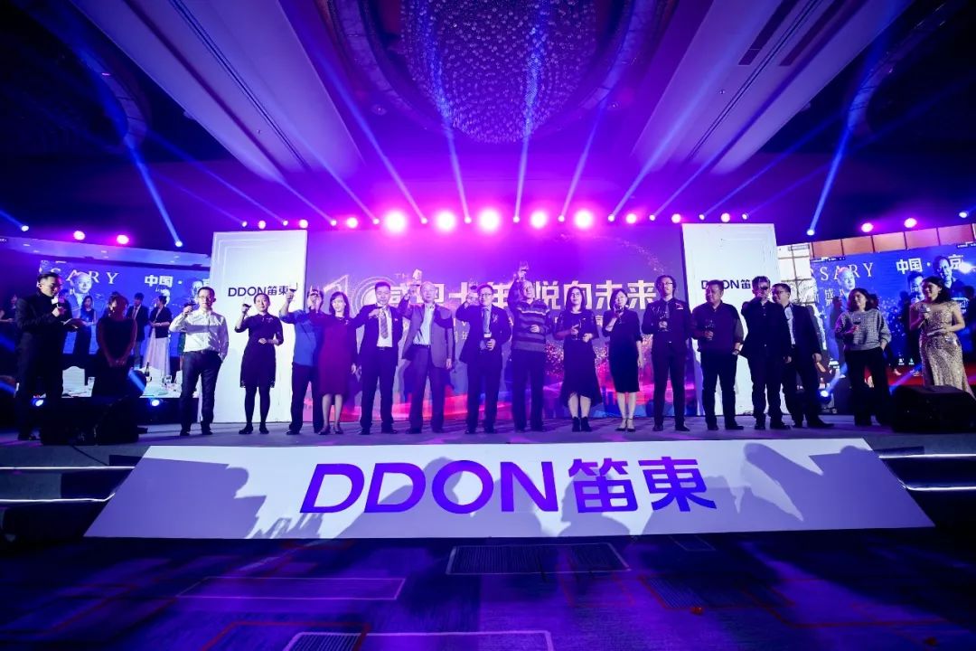 “感恩十年，悦向未来”DDON笛东十周年迎新盛典圆满落幕