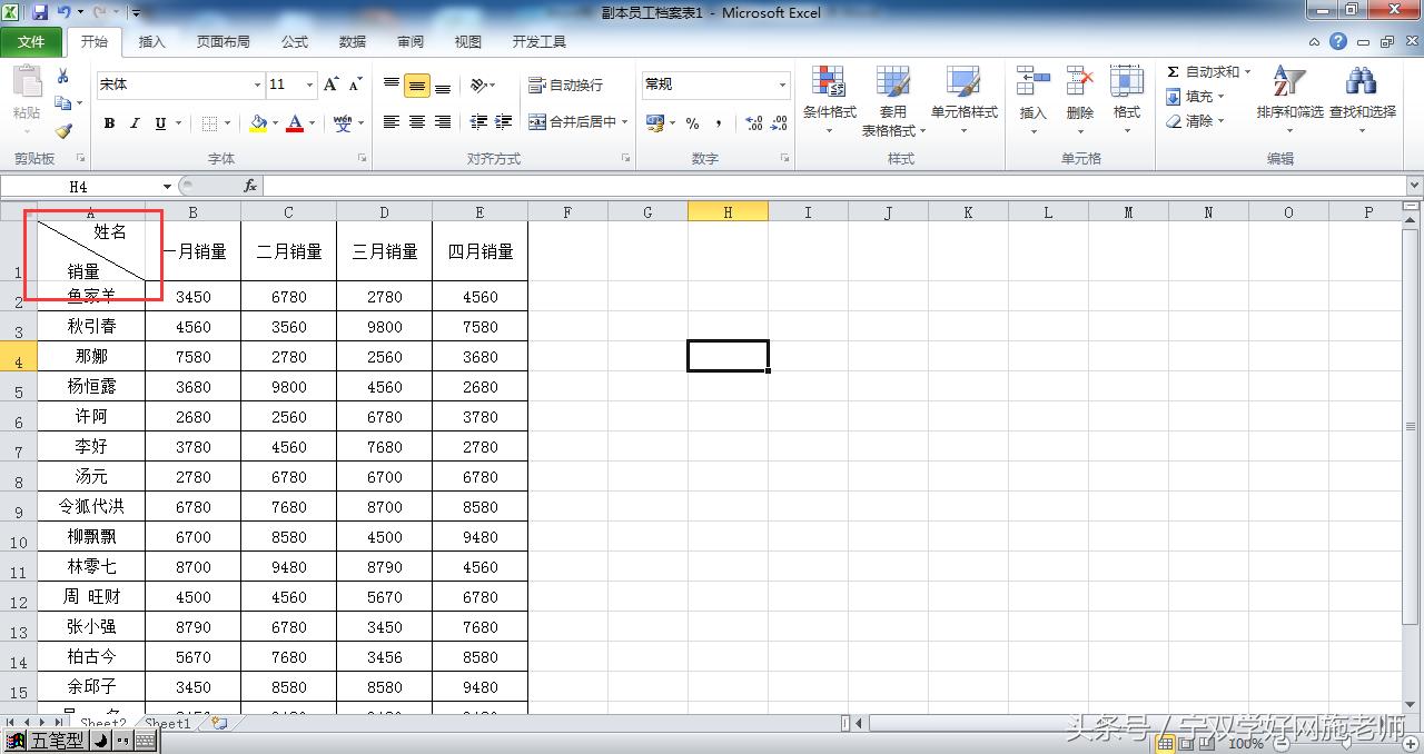 怎样绘制word斜线表头,word制作多斜线表头的操作方法