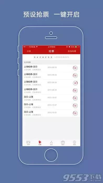 春运抢票软件哪个靠谱,12306春运抢票软件