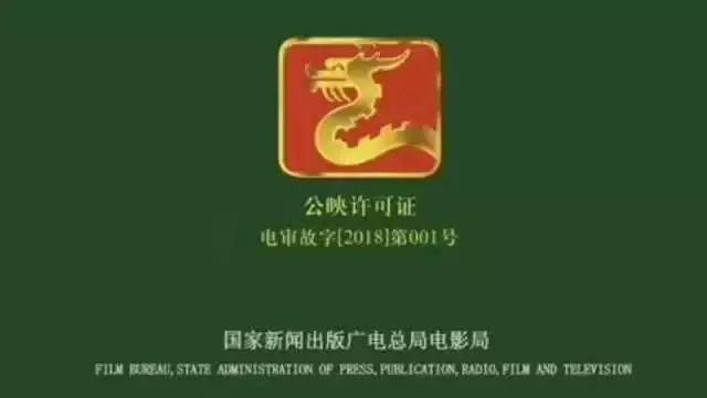 一周电影大事件｜2018年，第一部过审影片竟然是这一部！