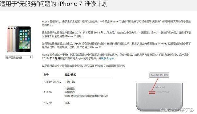 香港苹果店发生电池爆炸事件官方公告“无服务”iphone7免费修