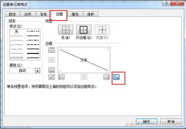 怎样绘制word斜线表头,word制作多斜线表头的操作方法