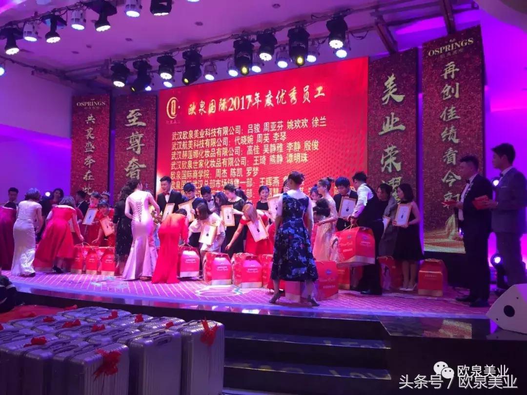 欧泉美业年会舞蹈,欧泉美业最新信息