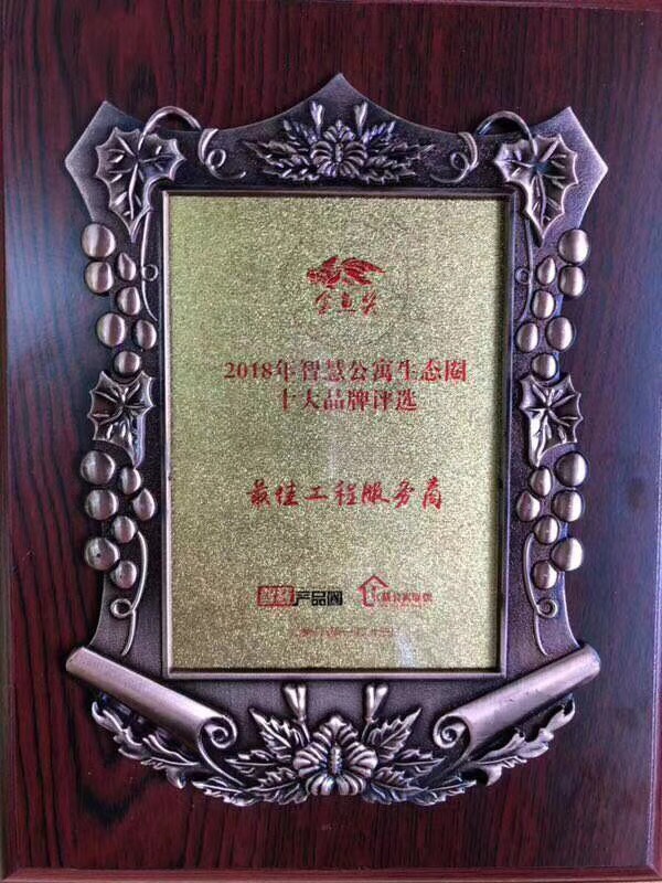 百创整装荣膺“2018年智慧公寓最佳工程服务商”！