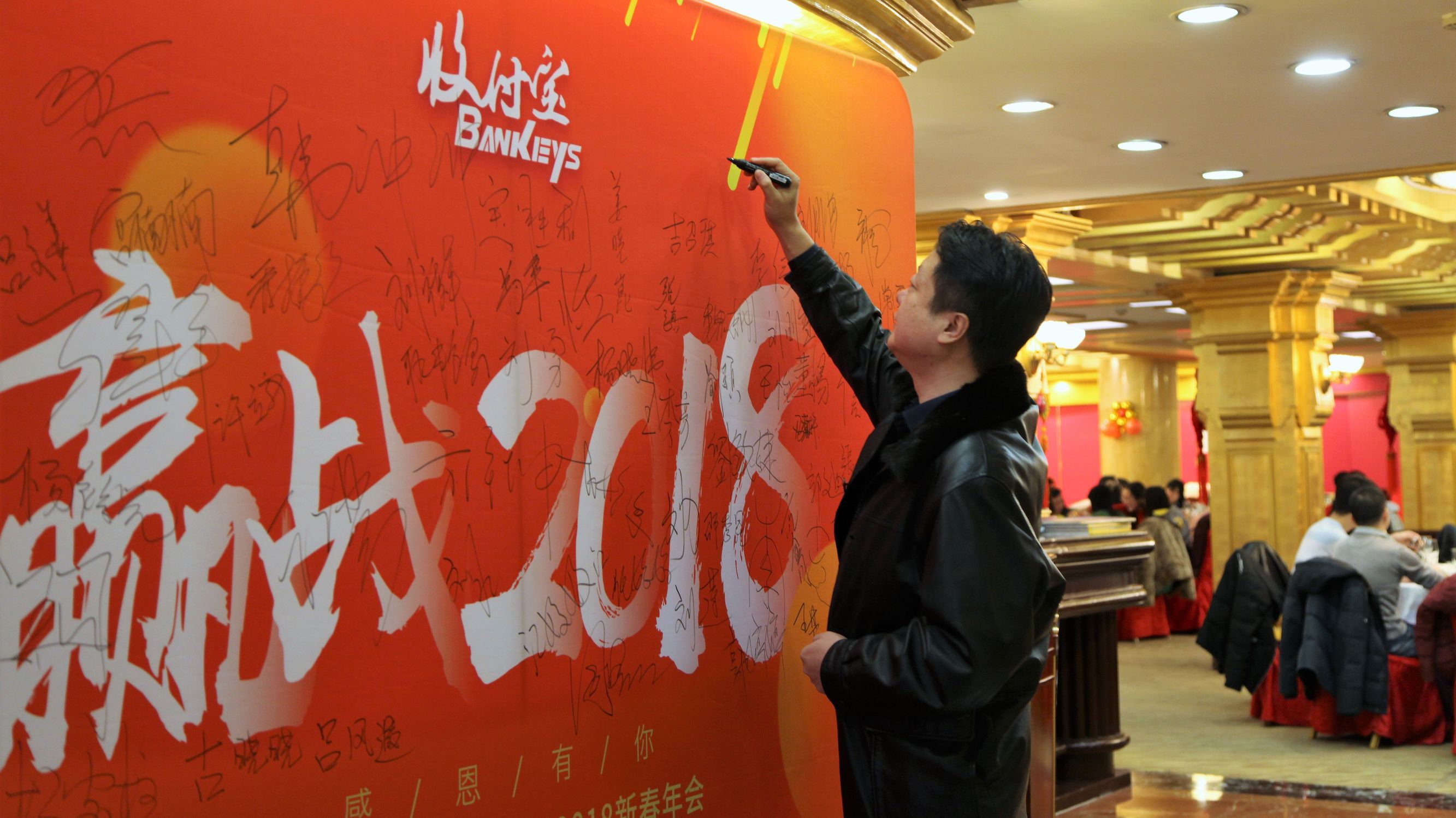 收付宝感恩年会暨2018年迎春晚宴完美落幕