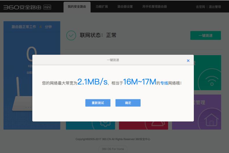 360安全路由器mini,360安全路由器mini网速