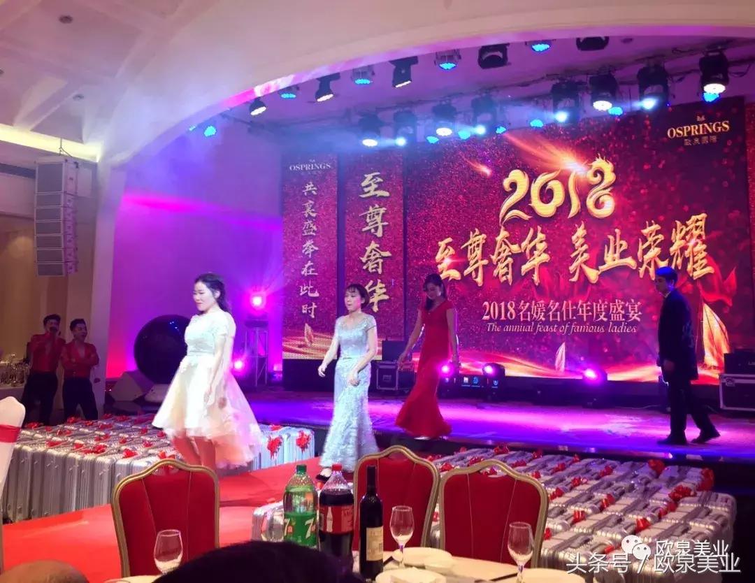 欧泉美业年会舞蹈,欧泉美业最新信息