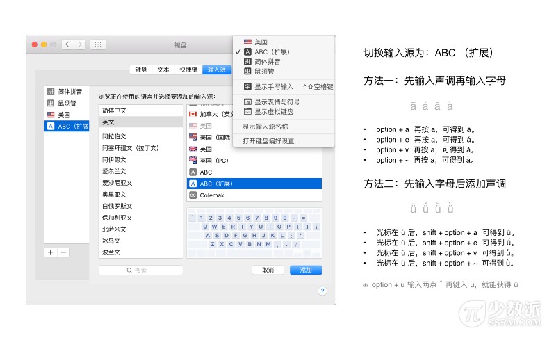 苹果电脑输入带声调的拼音,mac输入带声调的拼音