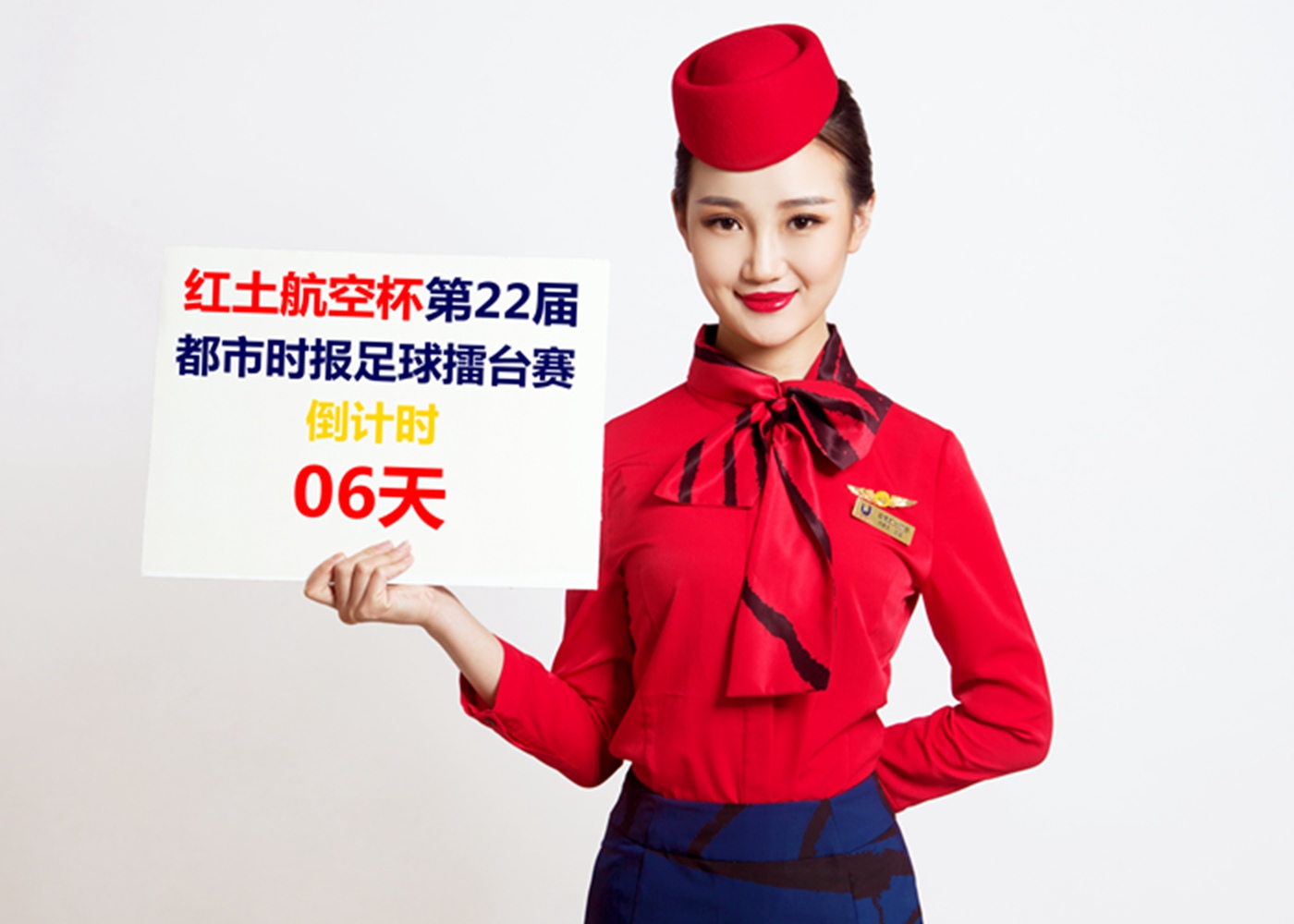 “红土航空杯”第22届都市时报足球擂台赛32强分组
