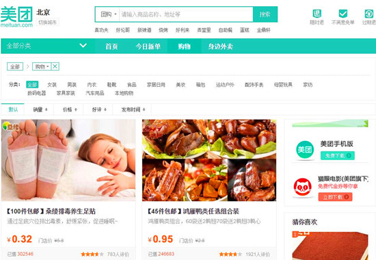 美团o2o电子商务应用情况,美团的o2o业务模式