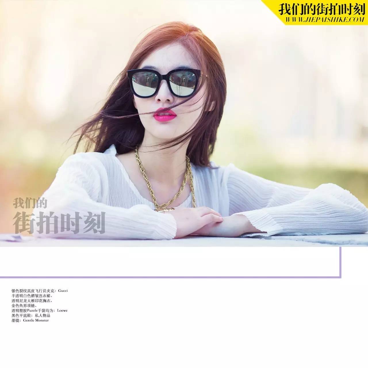 一件棒球衫打天下的季节，你Get到它的正确打开方式了吗？街拍圣品一并送