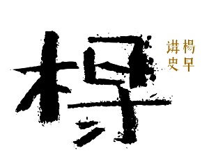 民国了·山东（2）山东独立十一天后，新军内讧，宣布取消独立