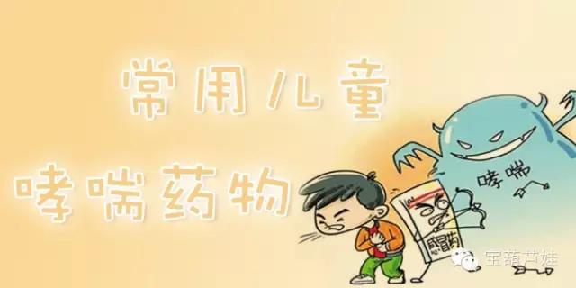 心源性哮喘与支气管哮喘药物鉴别,儿童哮喘咳嗽治疗药物