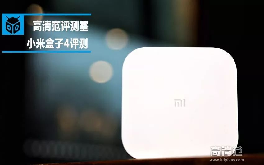 小米电视盒子出现智能新体验,小米盒子4代用什么软件