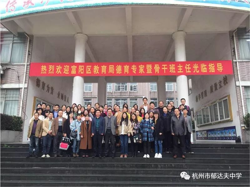 郁达夫中学校,杭州市郁达夫中学官网